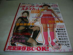 PHOTO SHOT DX　ポップドールスタイル。　2001年11月15日発行　宮川美香+若林菜美子 表紙　吉岡美穂　相楽のり子　宮前るい　安めぐみ