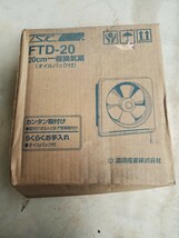 ★未使用！高須産業　一般換気扇 FTD -20　キッチンなど★_画像8