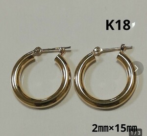 【本物】K18 18金 18k YG フープピアス 2㎜×15㎜ リングピアス 定番 リングピアス イエローゴールド