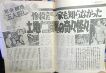 週刊　サンケイ　表紙　堀　ちえみ　昭和58年　発行_画像3