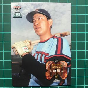 数量5 山崎裕之 2014 BBM プロ野球80周年カード 打者編 レギュラーカード ロッテオリオンズ