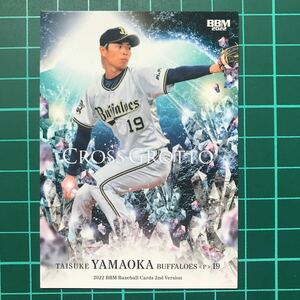 山岡泰輔 CROSS GROTTO 2022 BBM 2ndバージョン レギュラーカード オリックス・バファローズ