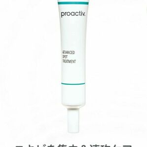 プロアクティブ　アドバンスト スポット トリートメント　15g　薬用クリーム　ニキビ　毛穴　proactiv　アクネ　フェイス角質