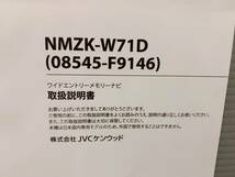 ケンウッド ダイハツ 純正 NMZK-W71D 08545-F9146 カーナビ 取扱説明書 取説 ナビ カーナビゲーション KENWOOD_画像2