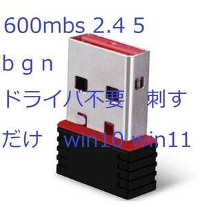 ドライバ内蔵 USB無線LAN WiFi子機 送料込み　Windows10 Windows11対応　新品
