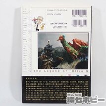 2TZ24◆アスキー ウルトラQ伝説 円谷プロ ヤマダ・マサミ/ウルトラマン 怪獣 特撮 設定資料集 企画書 台本データなど 昭和 ガラモン 送YP60_画像5