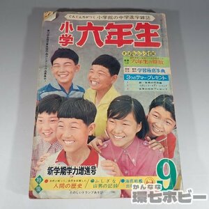 1WW49◆昭和38年 1963年 小学館 小学六年生 漫画 雑誌 本/山田えいじ 見ていてママ 背番号0 横田トクオ 寺田ヒロオ 昭和レトロ 送:YP/60