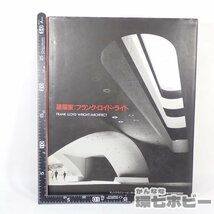 3TZ36◆初版 デルファイ研究所 建築家 フランク・ロイド・ライト 作品集/建築工学 巨匠 写真集 送:-/80_画像2