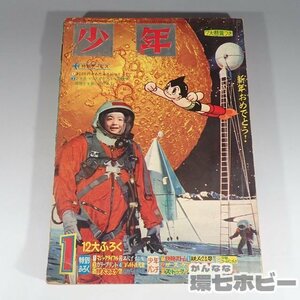 1WW50◆昭和41年 1966年 光文社 少年 漫画 雑誌/鉄人28号 鉄腕アトム アポロ計画 遊星少年パピイ 忍者ハットリくん 光速エスパー 送:YP/60