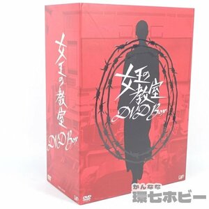 6TZ76◆女王の教室 DVD BOX 天海祐希,石原良純,平泉成 テレビドラマ 送:-/60