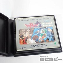 2RO33◆CD 交響組曲ドラゴンクエストIV 4 導かれし者たち 2枚組 サウンドトラック サントラ/ドラクエ FC ゲーム音楽 ファミコン 送60_画像7