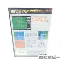 2KS50◆MSX ポニカ ザナック カード版 ROM版 箱説有 動作未確認/マイコン ZANAC パソコン ゲーム ソフト 送:-/60_画像10