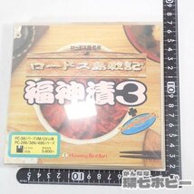 2TB55◆PC-9801 ロードス島戦記 福神漬3 +ソードワールド 動作未確認/マイコン パソコン PC-98 PC-9800 ゲーム 送:YP/60_画像2