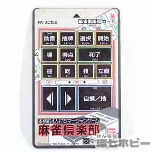 2TB39◆SHARP シャープ SC電子システム手帳 用 バンダイ 麻雀倶楽部 カード ゲーム/PA-8500 7500 CI-P1 LCD LSIゲーム ポケコン 送:YP/60