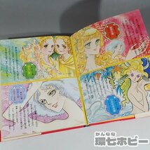 2WZ80◆昭和54年 小学館 入門百科シリーズ ミニレディー百科 しあわせ星うらない 上原きみこ/レトロ 少女漫画 本 占い 児童書 送:YP/60_画像8