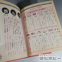 2WZ80◆昭和54年 小学館 入門百科シリーズ ミニレディー百科 しあわせ星うらない 上原きみこ/レトロ 少女漫画 本 占い 児童書 送:YP/60_画像10