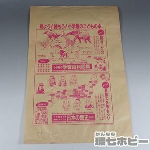 1WZ21◆当時物 小学館 ドラえもん 学習雑誌 紙袋 袋/昭和レトロ 藤子不二雄 グッズ 販促品 チラシ 小学一年生 てれびくん 付録 送:YP/60の画像6