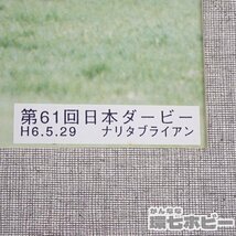 MO38◆平成6年 当時物 週刊ギャロップ 第61回 日本ダービー ナリタブライアン 写真 パネル/競馬 グッズ ポスター レトロ 送:-/100_画像5