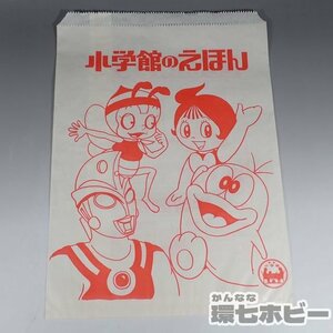 1WZ22◆当時物 小学館 絵本 えほん 紙袋/みなしごハッチ ふしぎなメルモ オバケのQ太郎 ウルトラマンA エース 雑誌 販促品 チラシ 送:YP/60