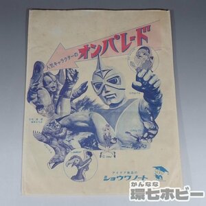 1WZ25◆当時物 ショウワノート ミラーマン ウルトラマン 怪獣王子 スペクトルマン 少女漫画 他 紙袋/昭和レトロ チラシ 送:YP/60