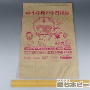 1WZ21◆当時物 小学館 ドラえもん 学習雑誌 紙袋 袋/昭和レトロ 藤子不二雄 グッズ 販促品 チラシ 小学一年生 てれびくん 付録 送:YP/60の画像2