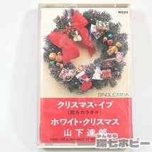 4TC87◆山下達郎 ホワイトクリスマス 歌詞カード有 カセットテープ/TATS YAMASHITA TATSURO シティポップ 送:YP/60_画像1