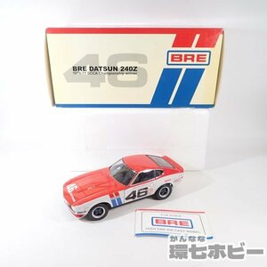 0UK9◆京商 1/18 BRE ダットサン 240Z 1970 1971 SCCA/Datsun ミニカー Kyosho NISSAN 日産 フェアレディZ 送:-/80