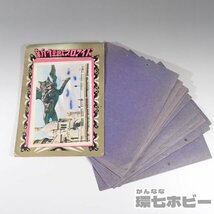 1WZ4◆[詳細画像有]開封 当時物 新怪獣ブロマイド 5円引き まとめ/パチ怪獣 昭和レトロ 駄菓子屋 カード ゴジラ 引き物 送:YP/60_画像1