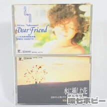 1TD5◆中森明菜 カセットテープ 歌詞カード有 まとめ 2本セット/水に挿した花 Dear friend シングル 送:YP/60_画像1