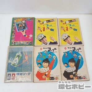 MS7◆当時物 古い 光文社 カッパコミックス 鉄腕アトム 重複有 まとめ 大量セット/カッパコミクス 漫画 手塚治虫 送:-/100の画像4