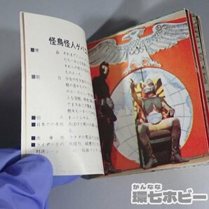 2WB36◆当時物 天田 アマダ 仮面ライダー 豆百科⑨ 魔人サボテグロン 怪鳥怪人ゲバコンドル 他/昭和レトロ カード 駄玩具 おまけ 送:YP/60の画像4