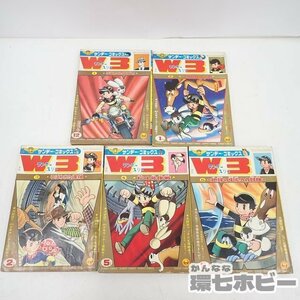 MS8◆昭和41年 小学館 サンデーコミックス W3 ワンダースリー 5巻セット マンガ まとめ/手塚治虫 漫画 送:-/80