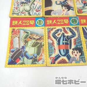 MS10◆昭和40年 光文社 カッパコミックス 鉄人28号 マンガ まとめ/漫画 カッパコミクス 横山光輝 送:-/80の画像5