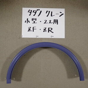 【希少！セット売り！】タダノ純正 小型(2tクラス) クレーン 旋回ギアカバー 左右セット (ZF・ZR・ZE・Z・ZXに適応) 新品未使用の画像5