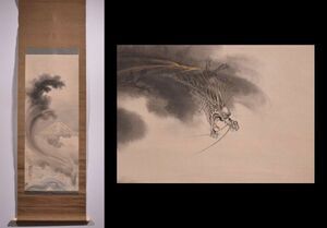 【瓢】真作　鈴木松年　湯川松堂　合作　「不二昇龍図」　絹本　細密画　昇龍館松堂　京都大阪和歌山　掛け軸