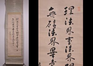 【瓢】真作　洞宗令聡　書　臨済宗　岐阜正眼寺　龍安寺住持　別号霧隠　尾張愛知県の人　禅　仏教　掛け軸