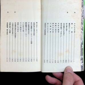 栄光の背番号3 長嶋茂雄 大和球士 恒文社 1978年2月 PA240325M1の画像3