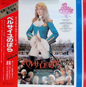 LP レコード　ベルサイユのばら Lady Oscar　ミシェル・ルグラン　Michel Legrand　サントラ　MKF 1045　　YL 121