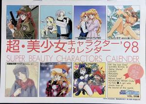 超・美少女キャラクターカレンダー’98　電撃セガサターン　1997年12月号付録　VB18 7