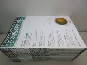 週刊　日本医事新報　24冊セット（2014年～2015年 No4703～4777のうち）　棚ろ