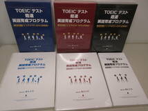 DVD&CD　TOEICテスト　超速英語育成プログラム　LEVEL1～3　6点セット（未開封あり）講師 & 開発　藤永丈司　フォレスト出版　棚は_画像1