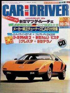 CARD and RIVER　カー・アンド・ドライバー　1986年10月26日号　新型マツダ・ルーチェ　付録ステッカー有り　VB11