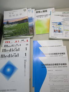 医学誌　17冊セット　medical　呼吸と循環　診断と治療　日本病院総合診療医学会雑誌　地域医学　棚は