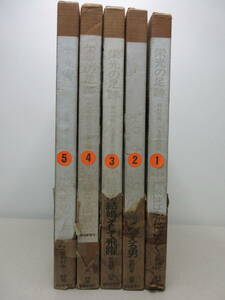 栄光の足跡 報知新聞にある最高茂雄　全5巻セット　ジャイアンツ　巨人　棚い