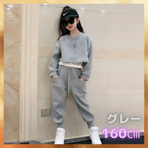 キッズ服 女の子 ダンス セットアップ グレー 韓国子供服 スウェット 160 おしゃれ 可愛い