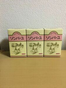 ソンバーユ 尊馬油 無香料 70ml×3個セット