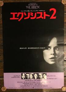 映画ポスター【エクソシスト2】1977年公開版/Exorcist II: The Heretic/リンダ・ブレア/Linda Blair/ホラー