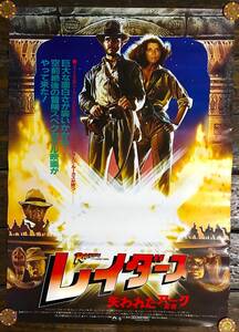 映画ポスター【レイダース 失われたアーク《聖櫃》】1981年公開版/Raiders of the Lost Ark/スピルバーグ/ハリソン・フォード/80s名作