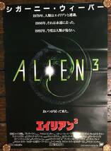 映画ポスター【エイリアン３】1992年公開版/Alien 3/デヴィッド・フィンチャー初監督作品/SFホラー_画像1