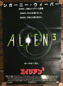 映画ポスター【エイリアン３】1992年公開版/Alien 3/デヴィッド・フィンチャー初監督作品/SFホラー
